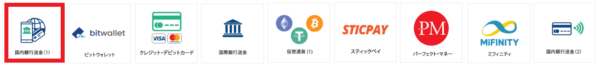 XS　国内銀行送金　入金